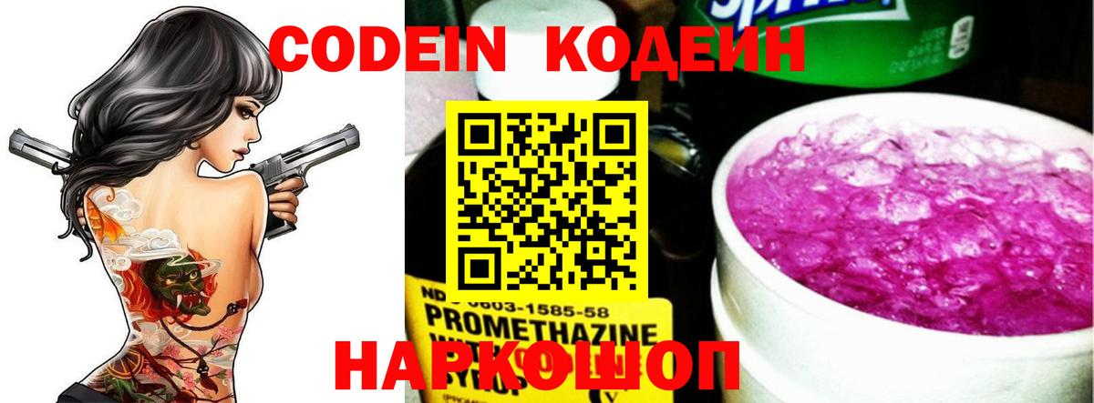 Codein напиток Lean (лин)  Вход с VPN  Строитель  Кодеиновый сироп Lean Purple Drank 